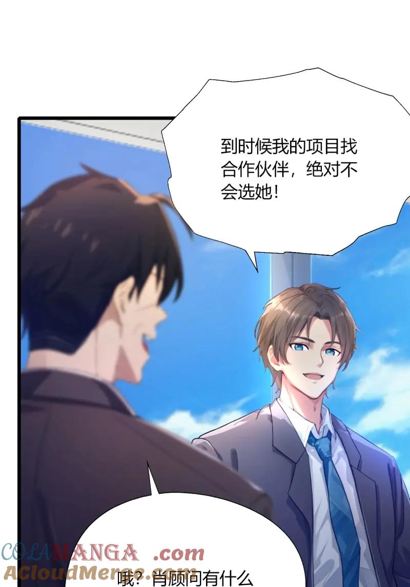 绝世天才系统 第121话 一股子倭气 第19页