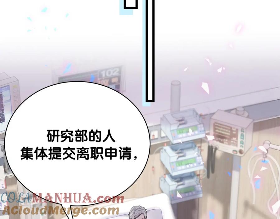 哪里来的大宝贝 第180话 支持你 第61页