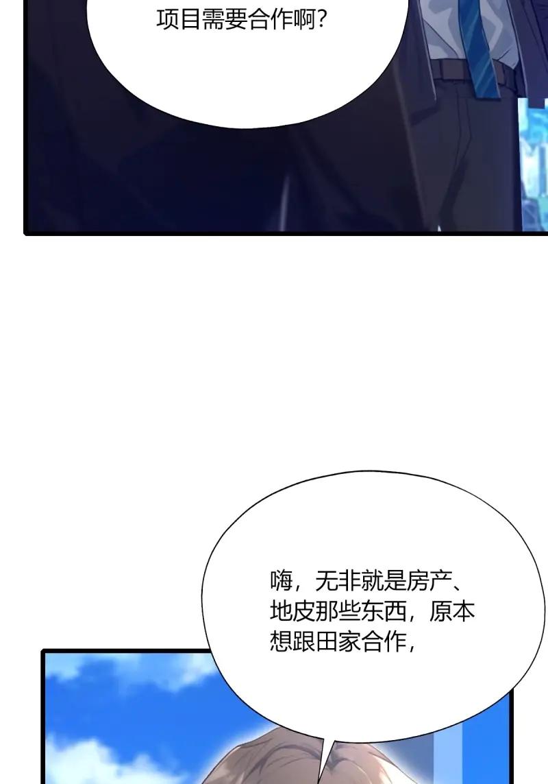 绝世天才系统 第121话 一股子倭气 第20页