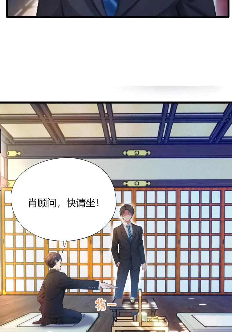 绝世天才系统 第121话 一股子倭气 第35页