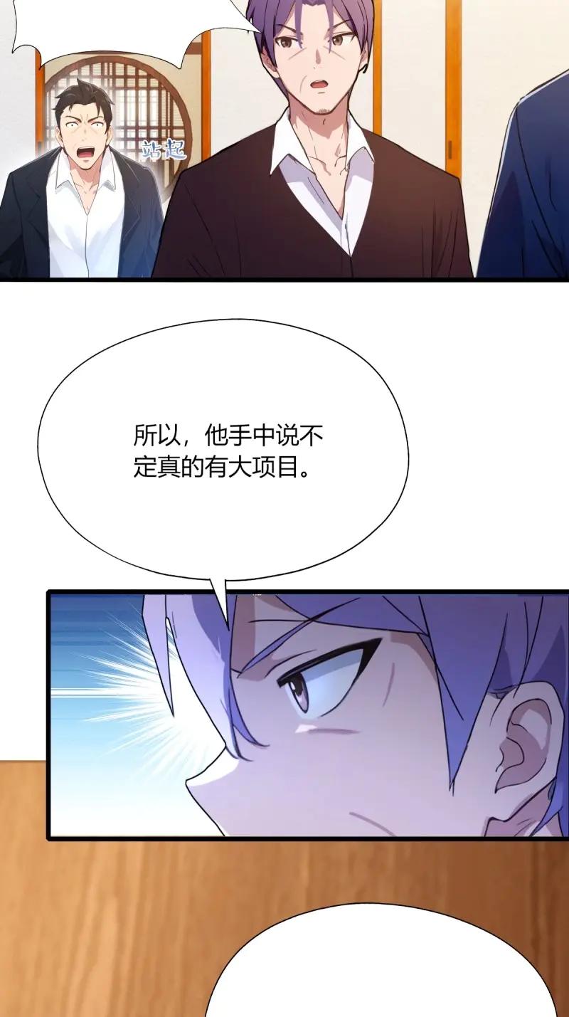 绝世天才系统 第121话 一股子倭气 第87页