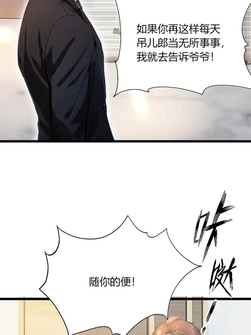 绝世天才系统 第121话 一股子倭气 第5页