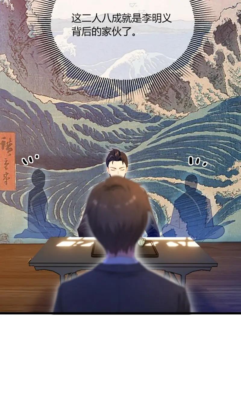绝世天才系统 第121话 一股子倭气 第41页