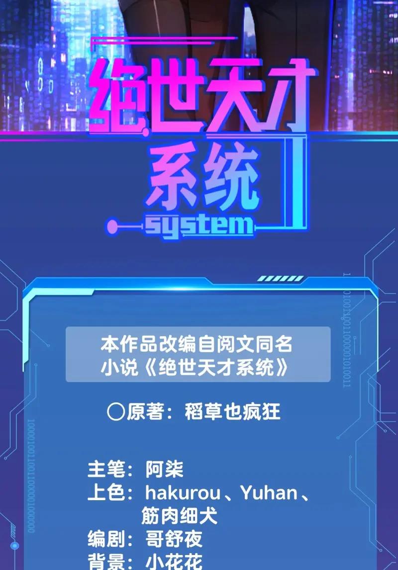 绝世天才系统 第121话 一股子倭气 第2页