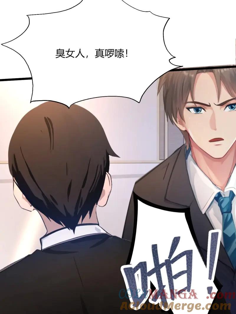 绝世天才系统 第121话 一股子倭气 第7页