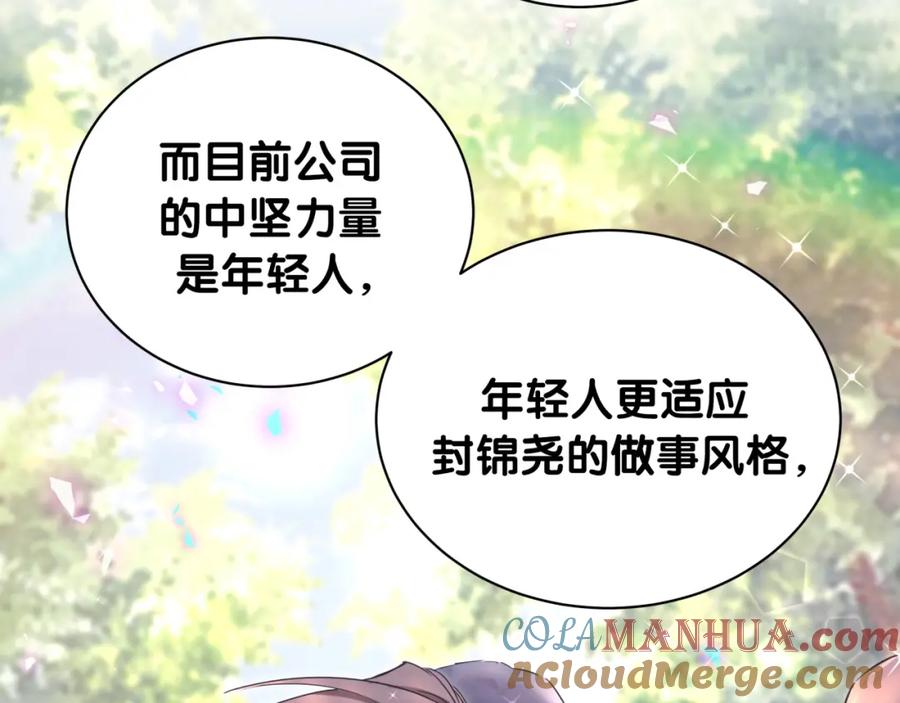 哪里来的大宝贝 第180话 支持你 第13页