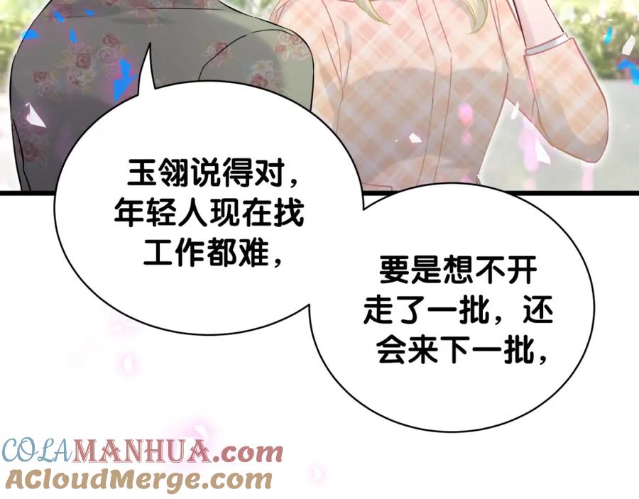 哪里来的大宝贝 第180话 支持你 第25页