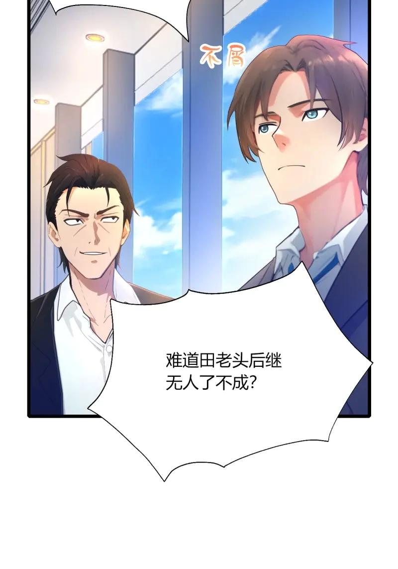 绝世天才系统 第121话 一股子倭气 第18页