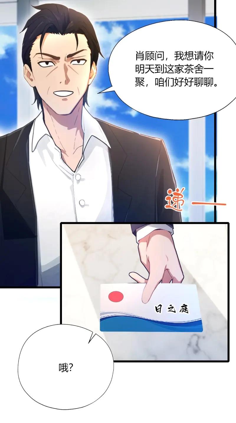绝世天才系统 第121话 一股子倭气 第30页