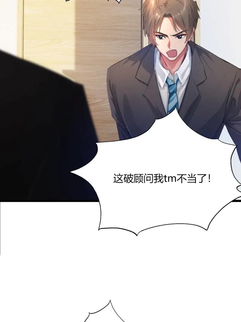 绝世天才系统 第121话 一股子倭气 第6页