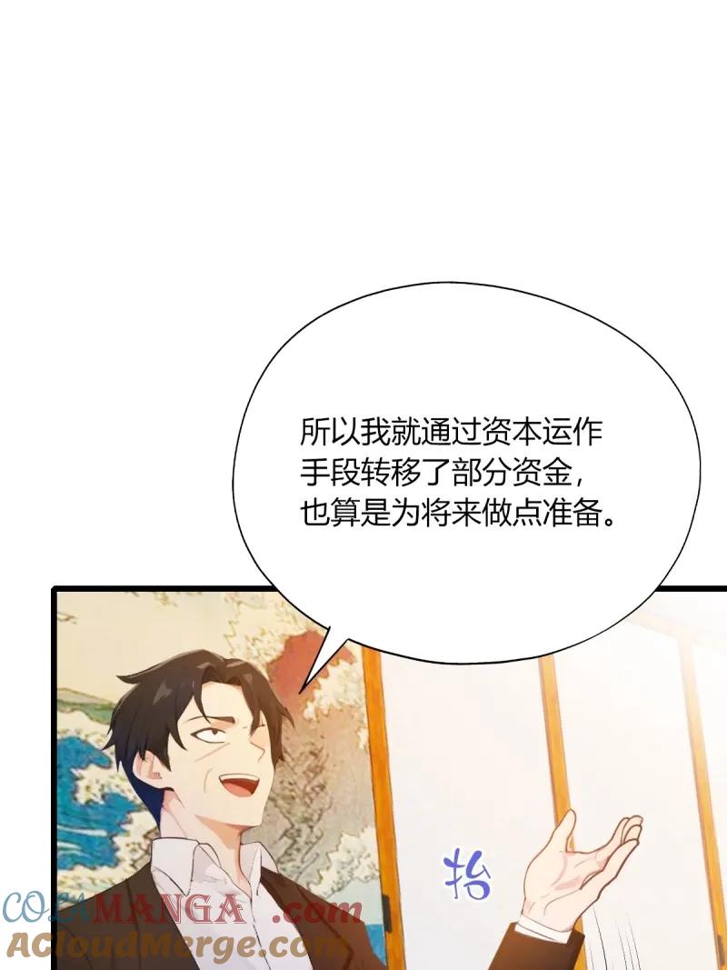 绝世天才系统 第121话 一股子倭气 第64页