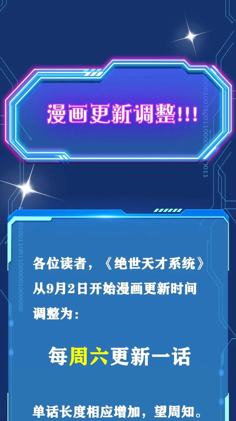 绝世天才系统 第121话 一股子倭气 第95页