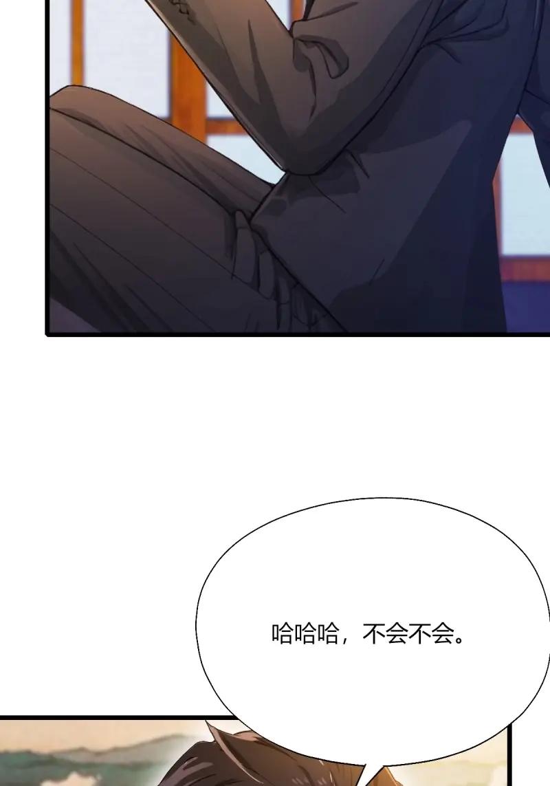 绝世天才系统 第121话 一股子倭气 第59页