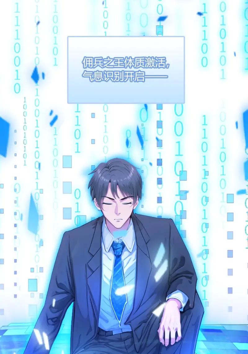 绝世天才系统 第121话 一股子倭气 第39页
