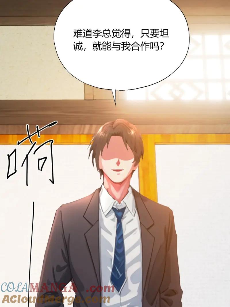 绝世天才系统 第121话 一股子倭气 第73页