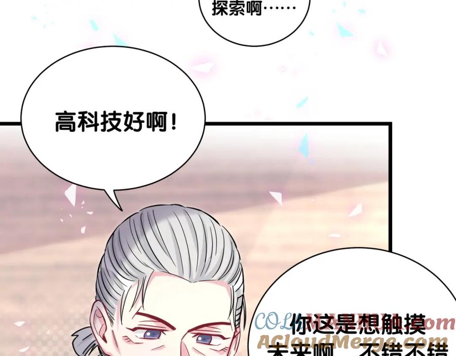 哪里来的大宝贝 第180话 支持你 第49页
