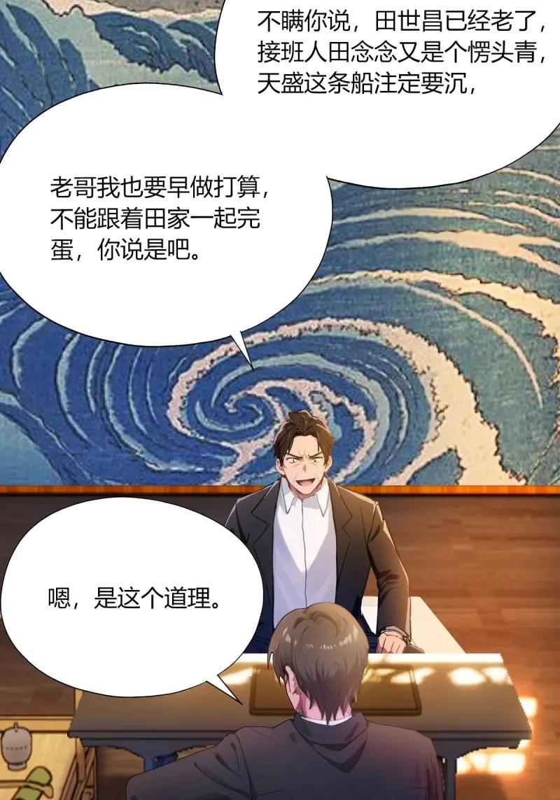 绝世天才系统 第121话 一股子倭气 第62页