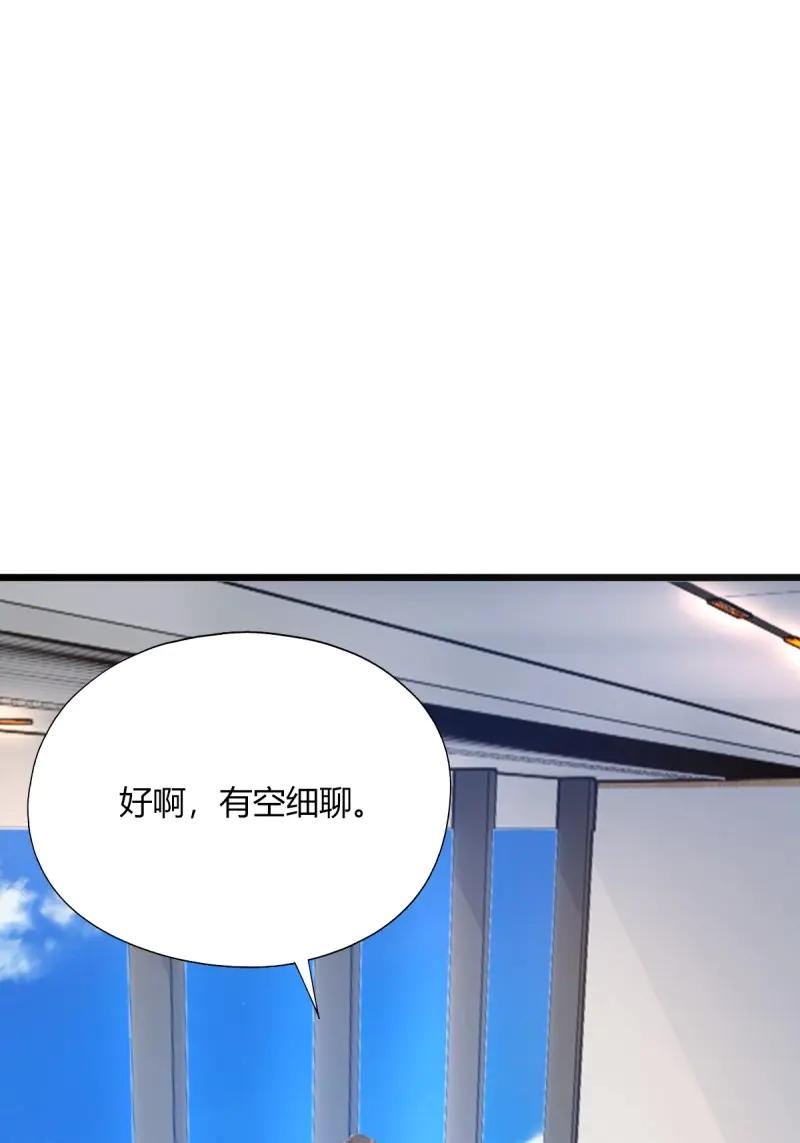 绝世天才系统 第121话 一股子倭气 第23页