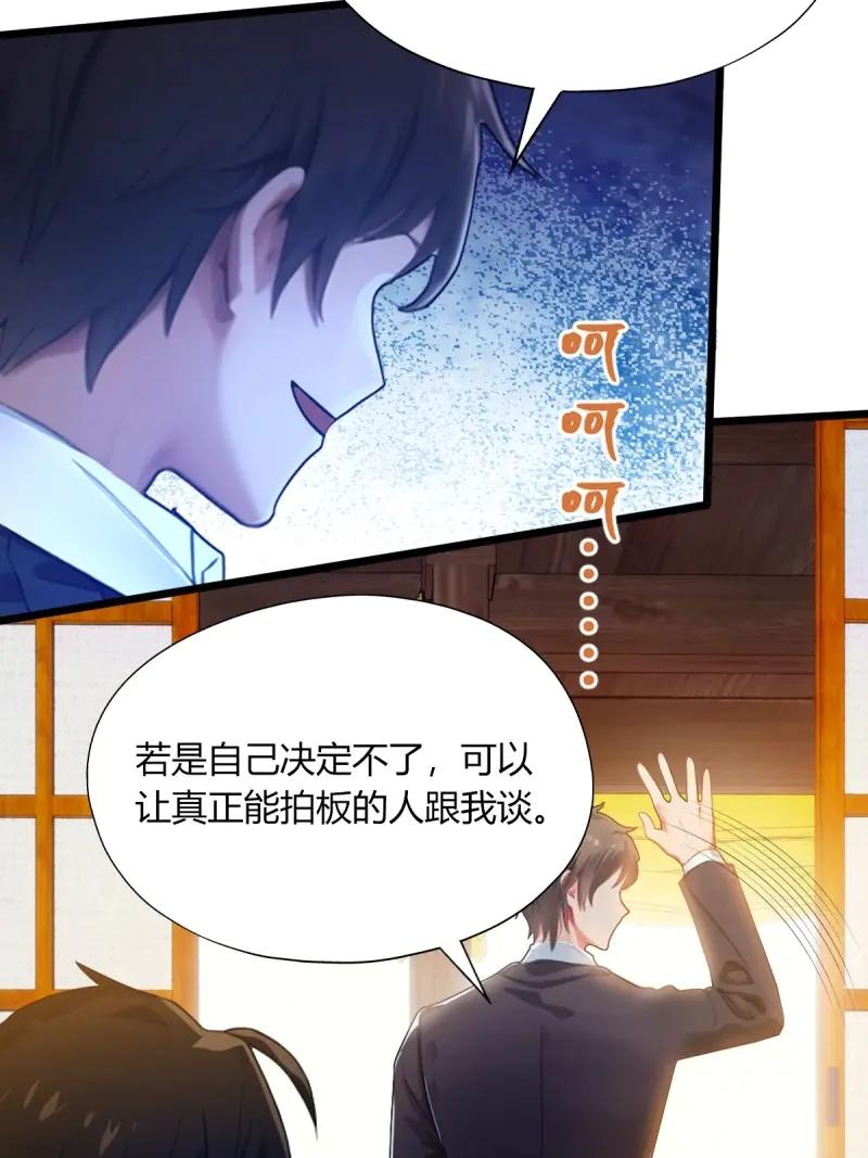绝世天才系统 第121话 一股子倭气 第77页