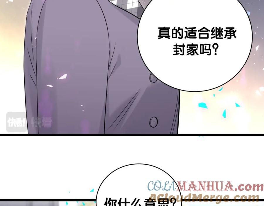 哪里来的大宝贝 第180话 支持你 第7页