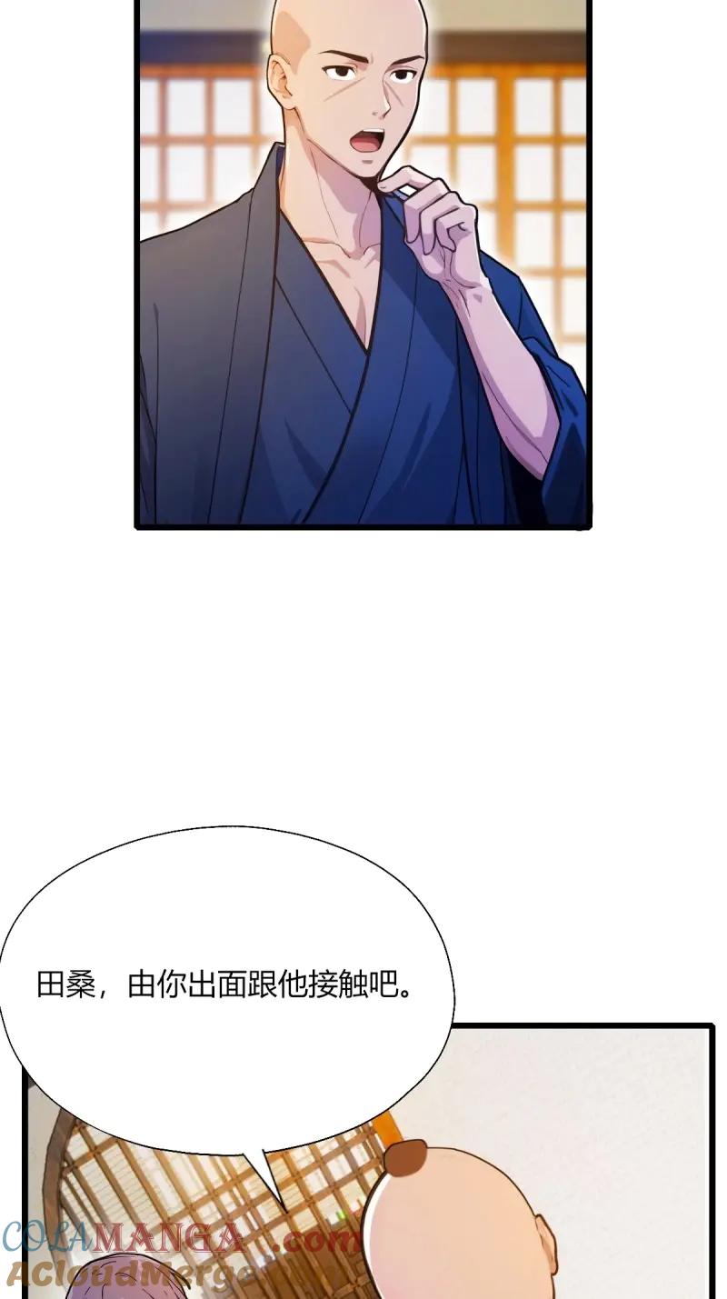 绝世天才系统 第121话 一股子倭气 第91页