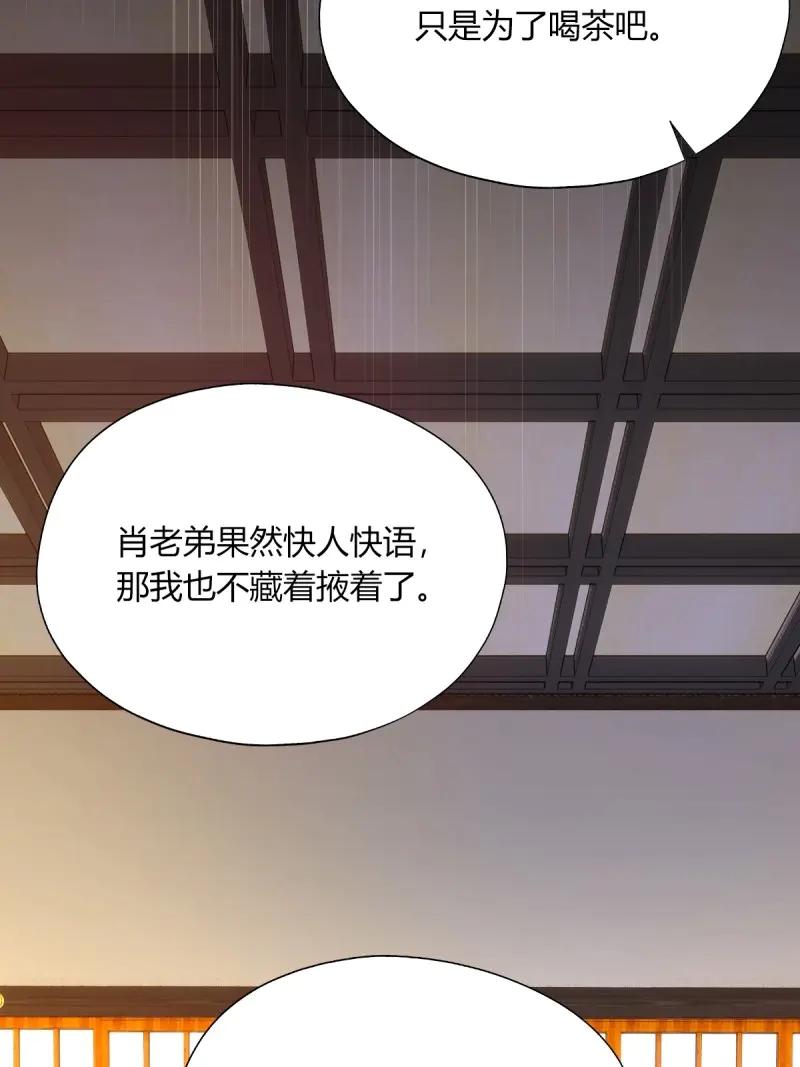 绝世天才系统 第121话 一股子倭气 第48页