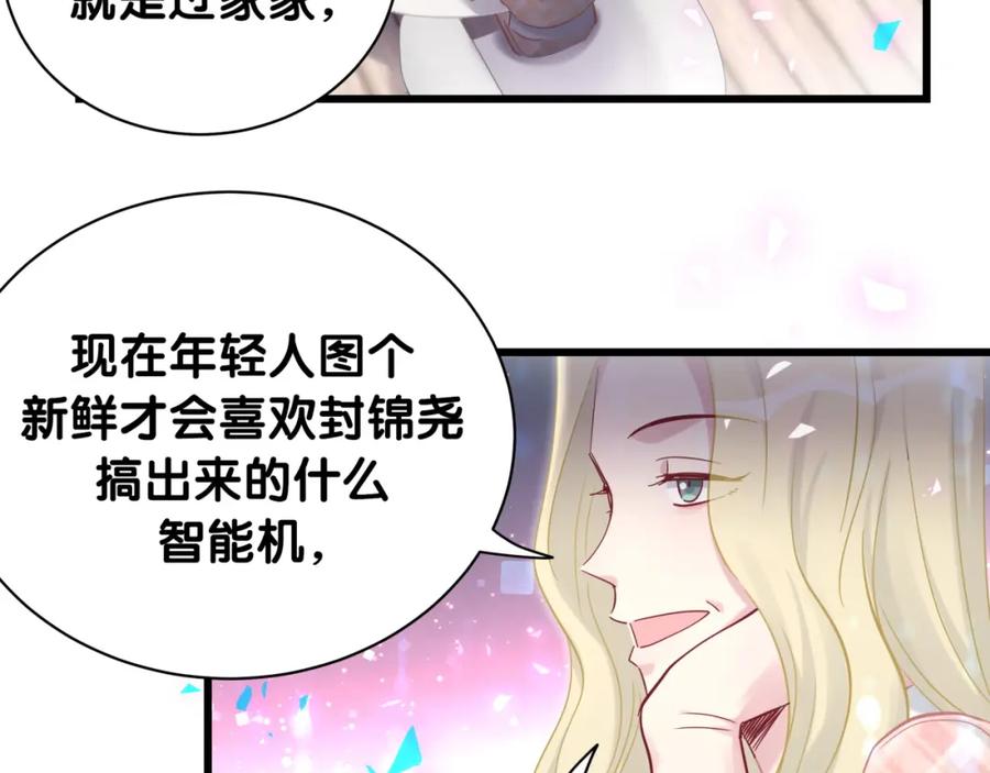 哪里来的大宝贝 第180话 支持你 第27页