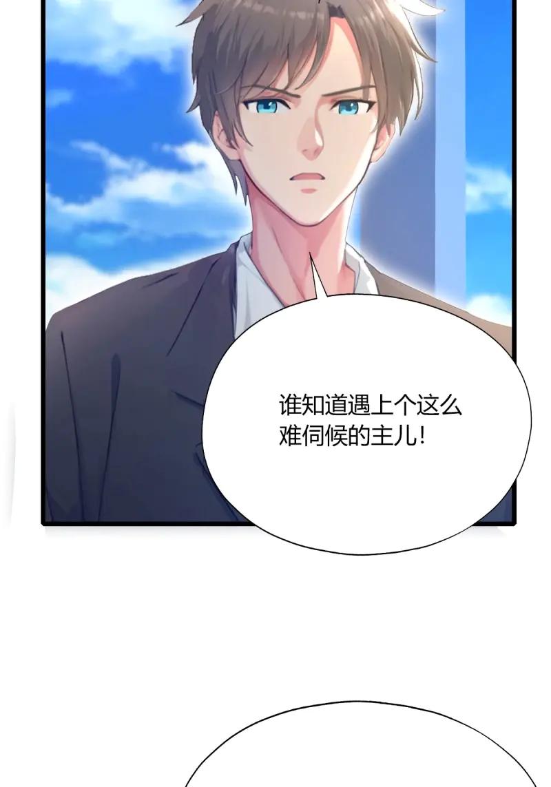 绝世天才系统 第121话 一股子倭气 第21页
