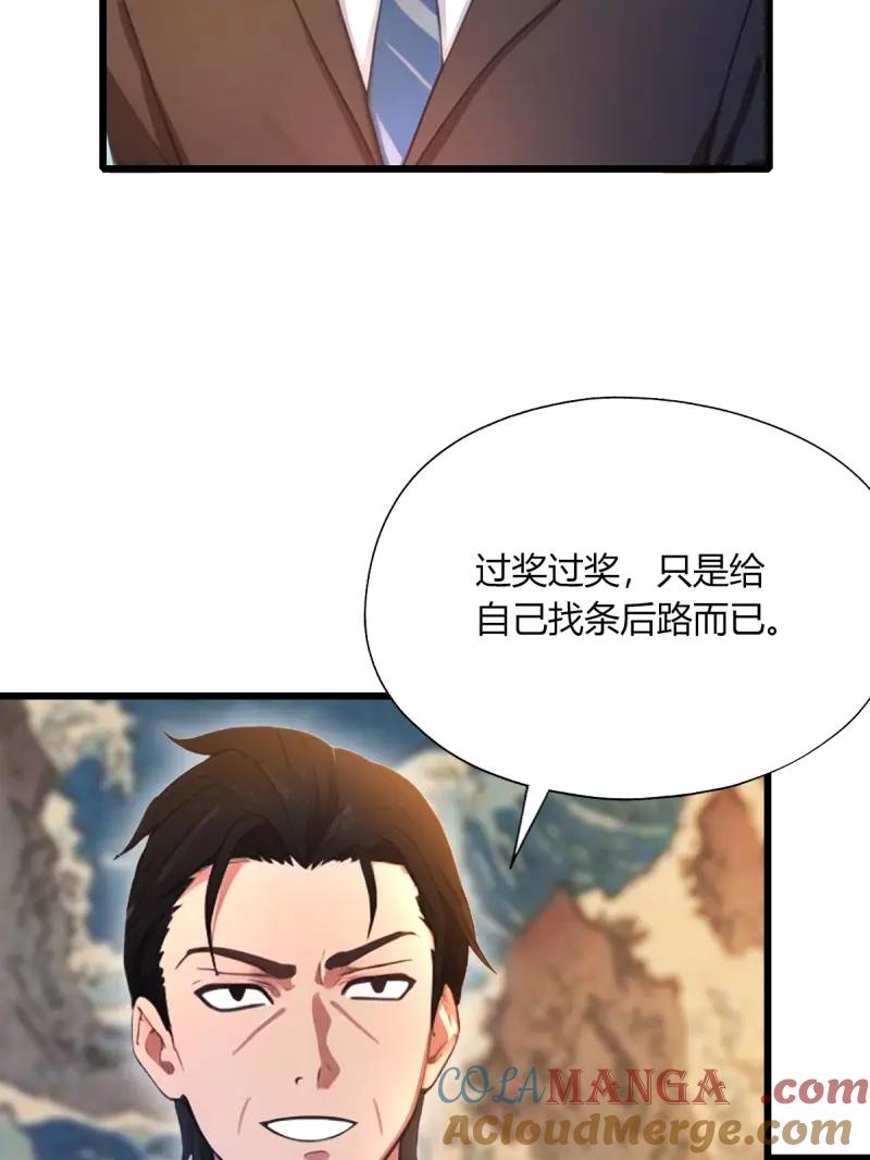 绝世天才系统 第121话 一股子倭气 第67页