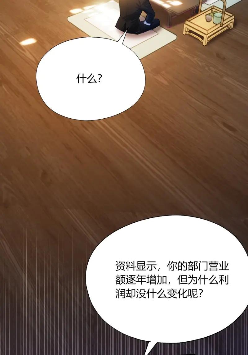 绝世天才系统 第121话 一股子倭气 第57页