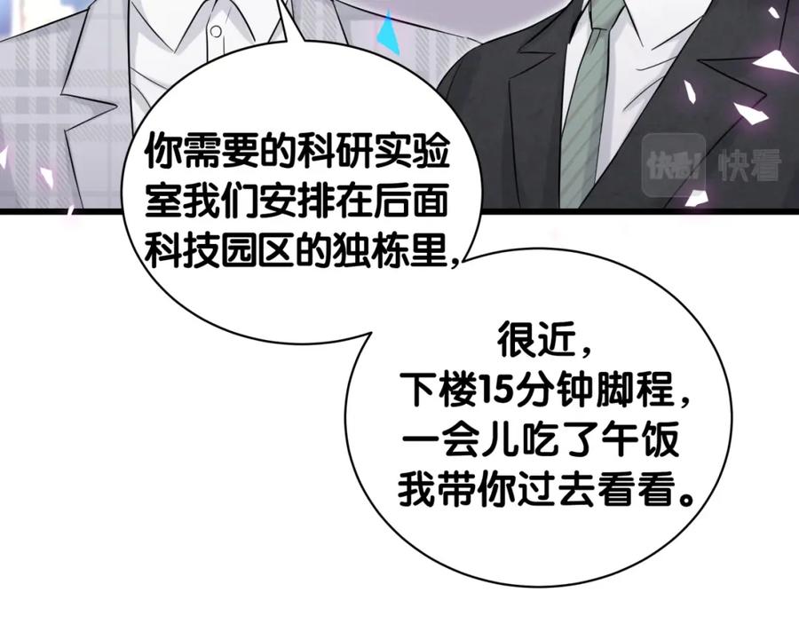 哪里来的大宝贝 第181话 老板你在干什么！？ 第17页