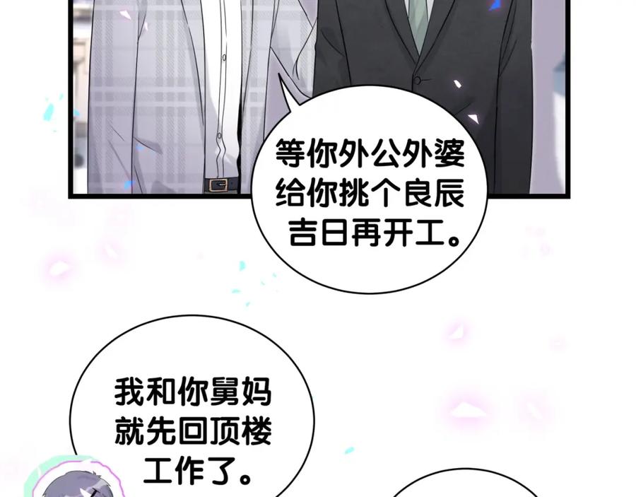 哪里来的大宝贝 第181话 老板你在干什么！？ 第20页