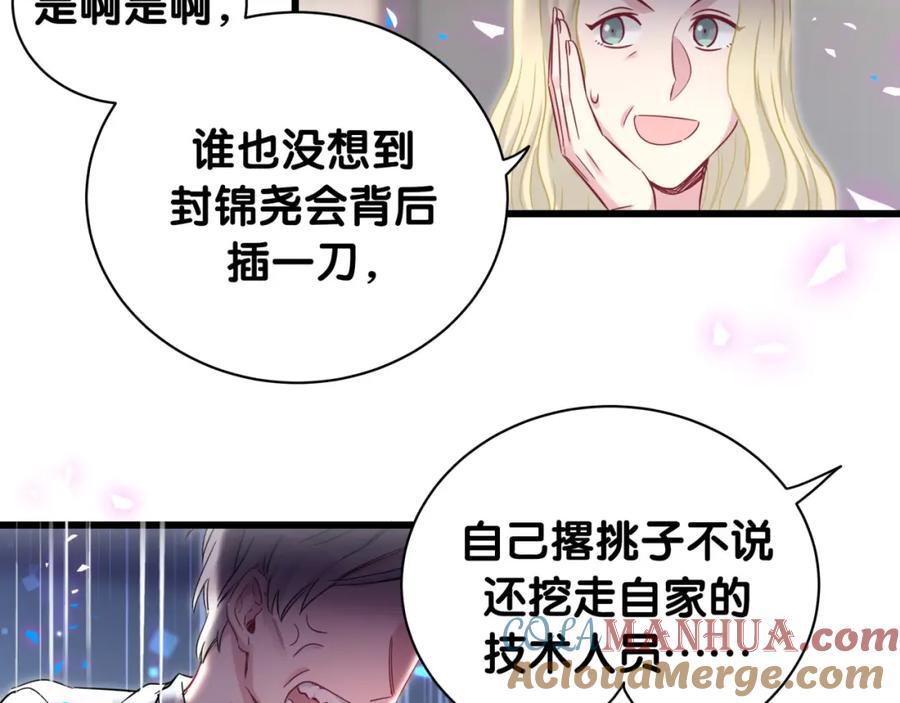 哪里来的大宝贝 第181话 老板你在干什么！？ 第76页