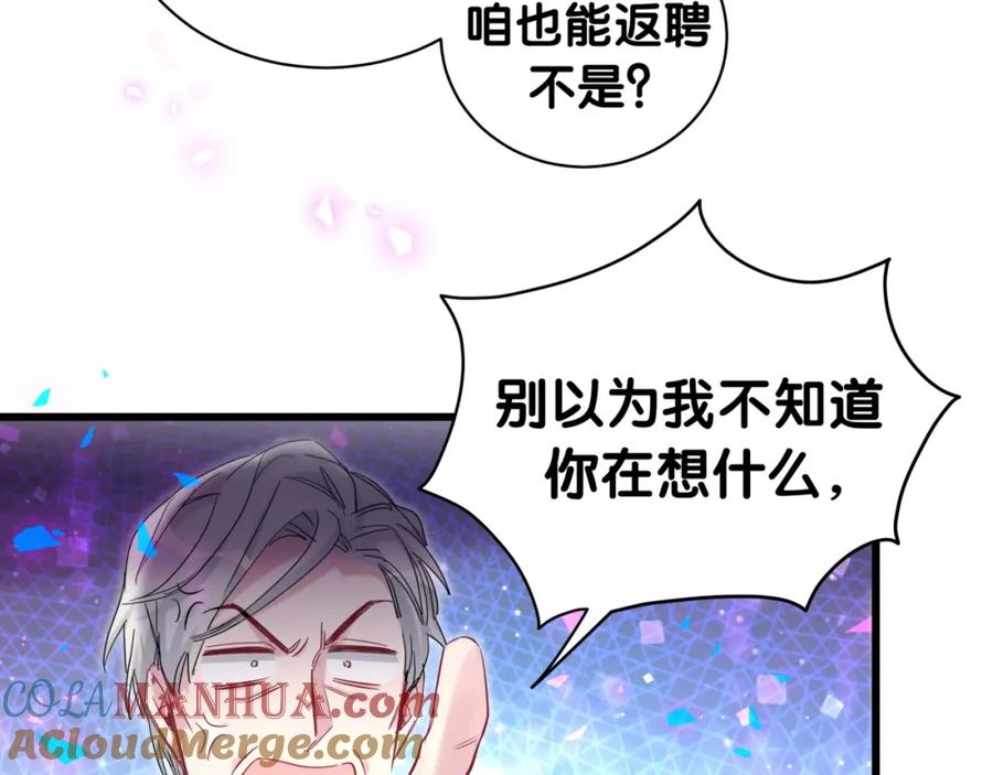 哪里来的大宝贝 第181话 老板你在干什么！？ 第58页