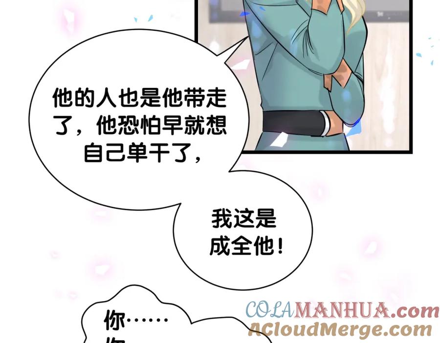 哪里来的大宝贝 第181话 老板你在干什么！？ 第61页