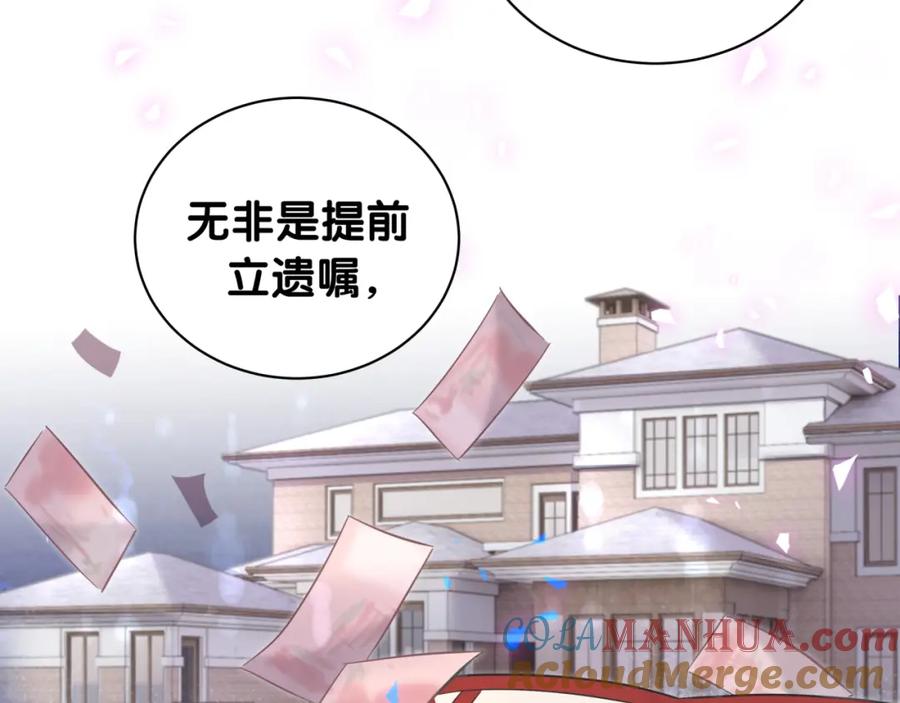哪里来的大宝贝 第182话 靠你了，轶云 第17页