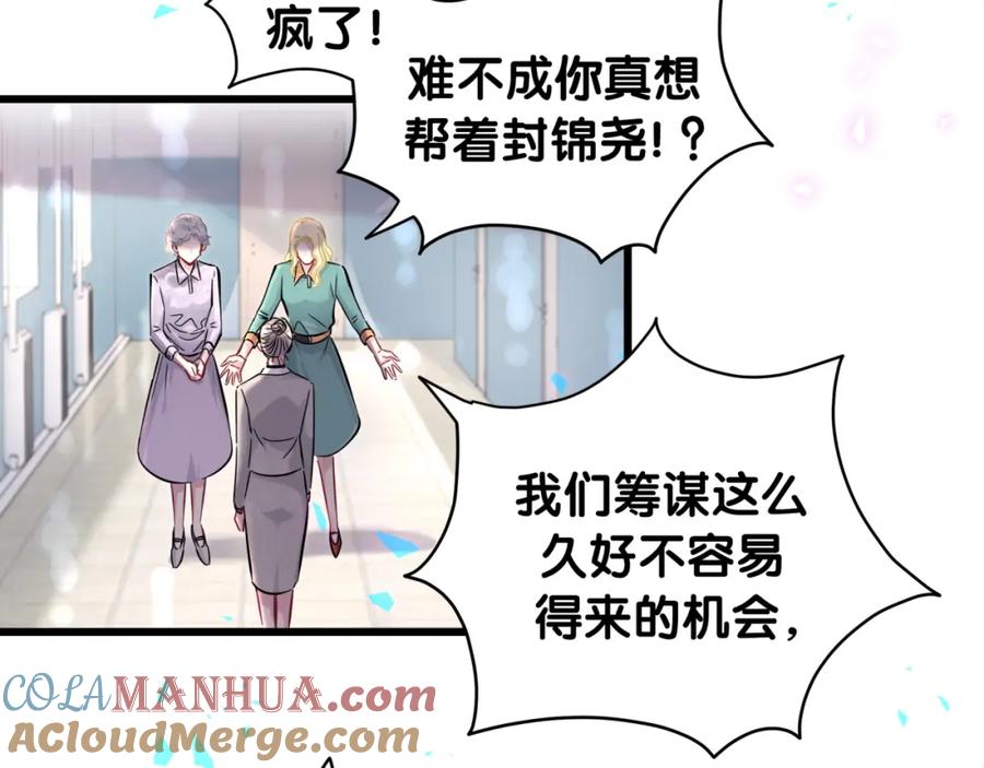 哪里来的大宝贝 第182话 靠你了，轶云 第9页