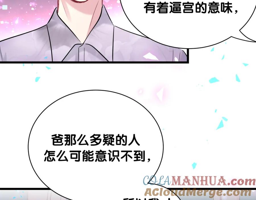 哪里来的大宝贝 第182话 靠你了，轶云 第25页