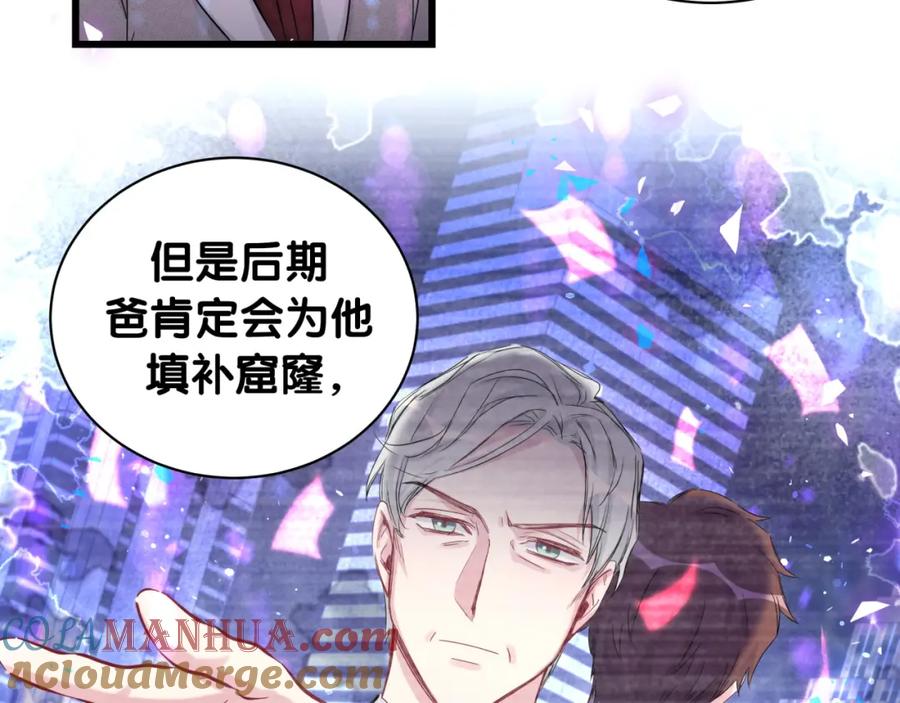哪里来的大宝贝 第182话 靠你了，轶云 第85页