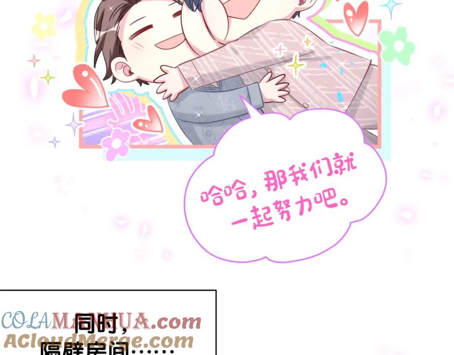 哪里来的大宝贝 第182话 靠你了，轶云 第73页