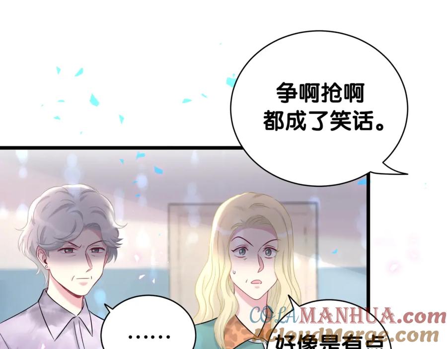 哪里来的大宝贝 第182话 靠你了，轶云 第21页