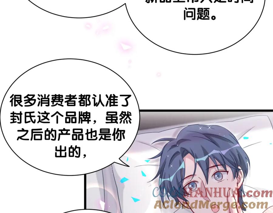 哪里来的大宝贝 第182话 靠你了，轶云 第57页