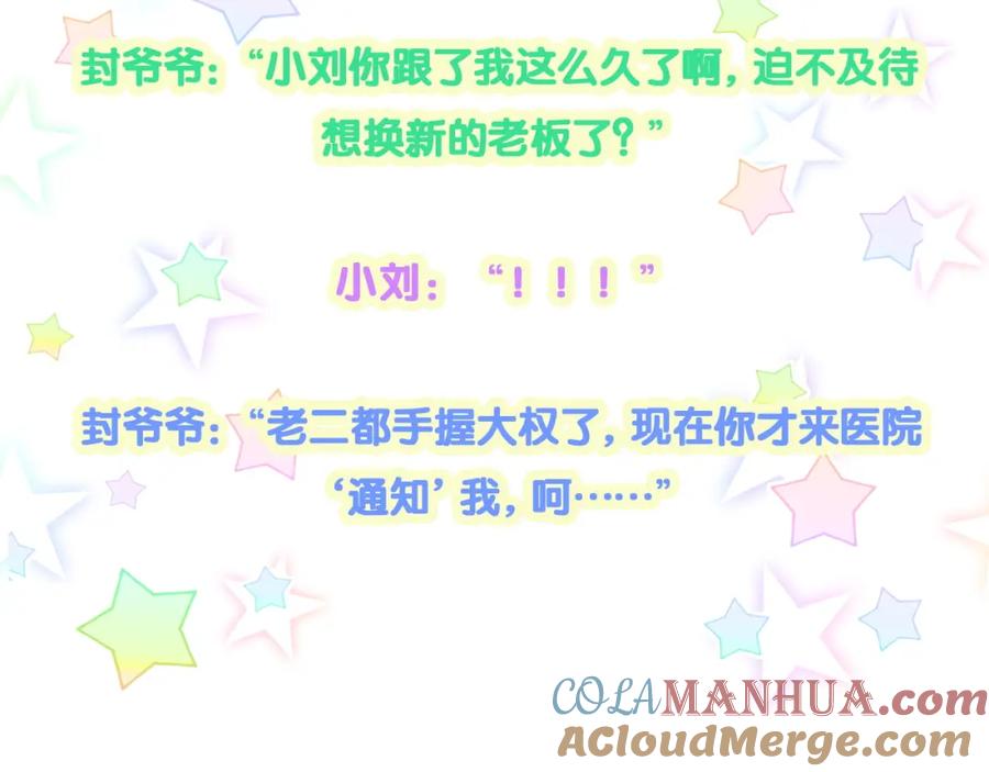 哪里来的大宝贝 第182话 靠你了，轶云 第93页