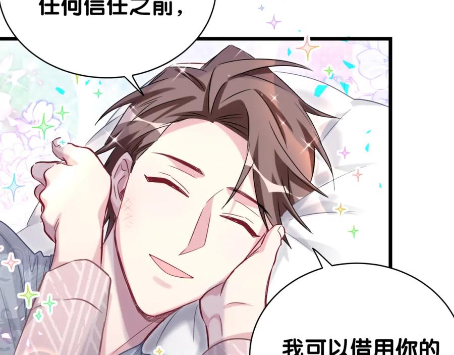 哪里来的大宝贝 第182话 靠你了，轶云 第62页