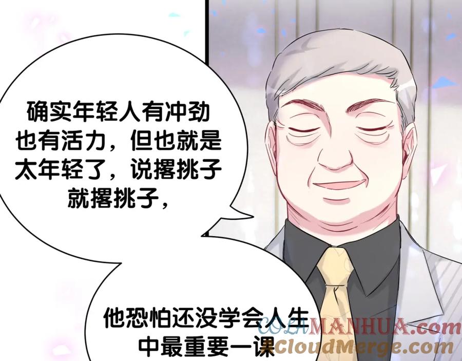 哪里来的大宝贝 第183话 家里的顶梁柱 第52页