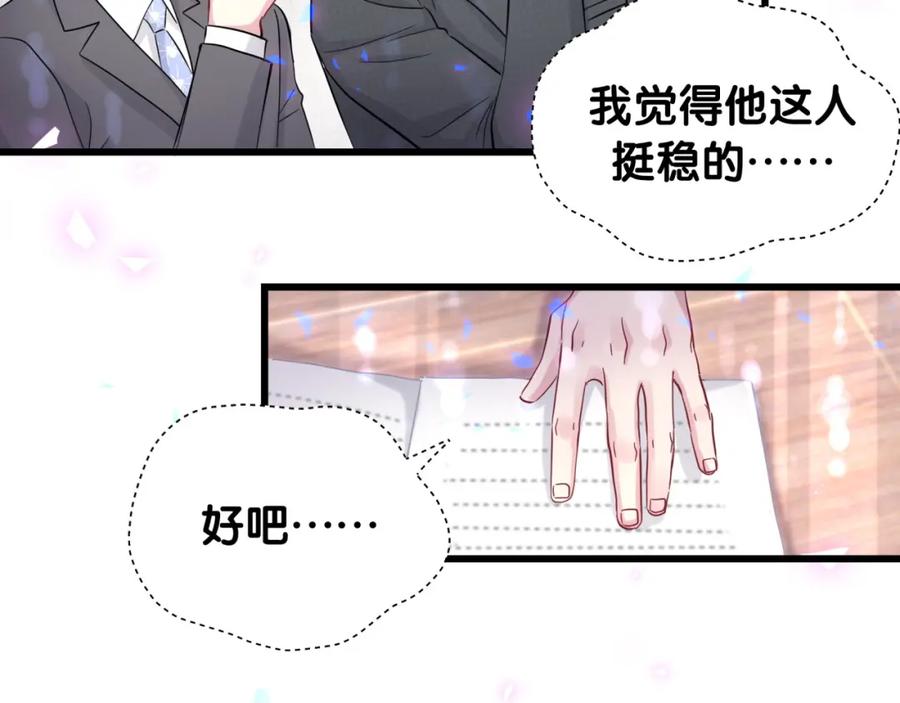 哪里来的大宝贝 第183话 家里的顶梁柱 第62页