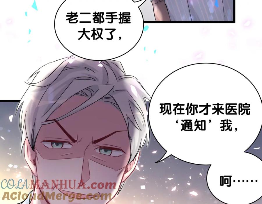 哪里来的大宝贝 第183话 家里的顶梁柱 第79页