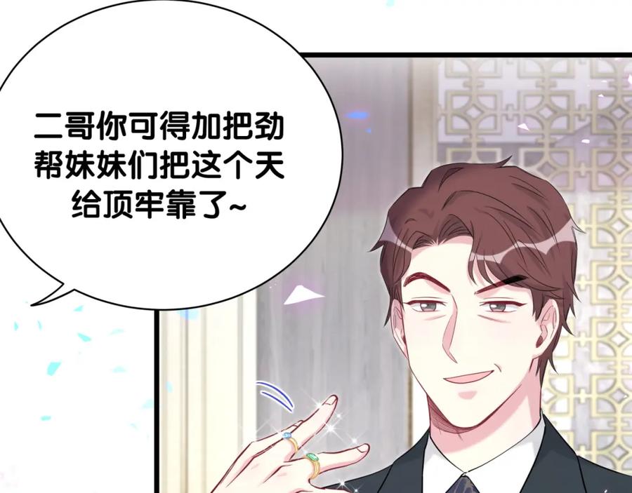 哪里来的大宝贝 第183话 家里的顶梁柱 第69页