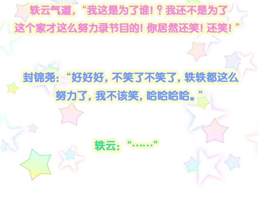 哪里来的大宝贝 第183话 家里的顶梁柱 第87页