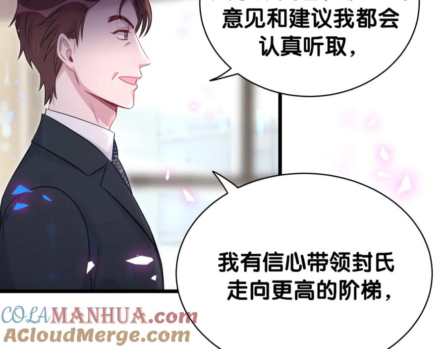 哪里来的大宝贝 第183话 家里的顶梁柱 第46页